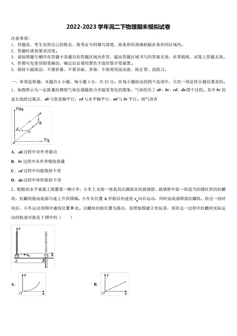 2023年广西桂林市、防城港市物理高二第二学期期末考试试题含解析