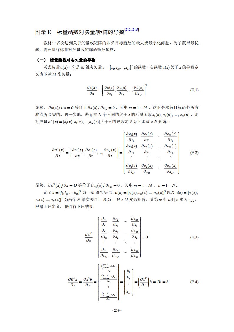 标量函数对矢量的求导