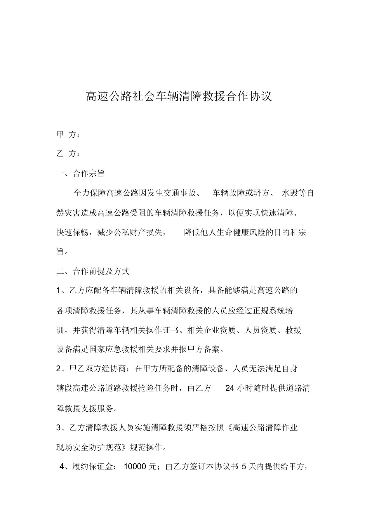 高速公路社会车辆清障救援合作协议