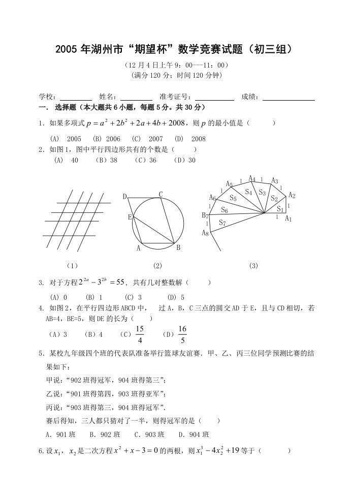 湖州市“期望杯”九年级数学竞赛试题(含答案)