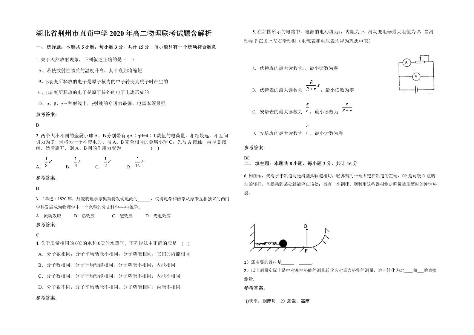 湖北省荆州市直荀中学2020年高二物理联考试题含解析