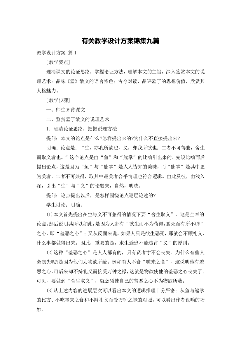 有关教学设计方案锦集九篇