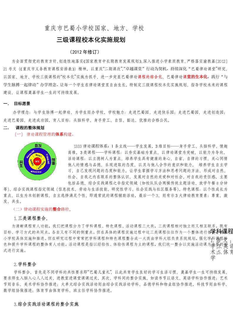 重庆市巴蜀小学三园课程方案