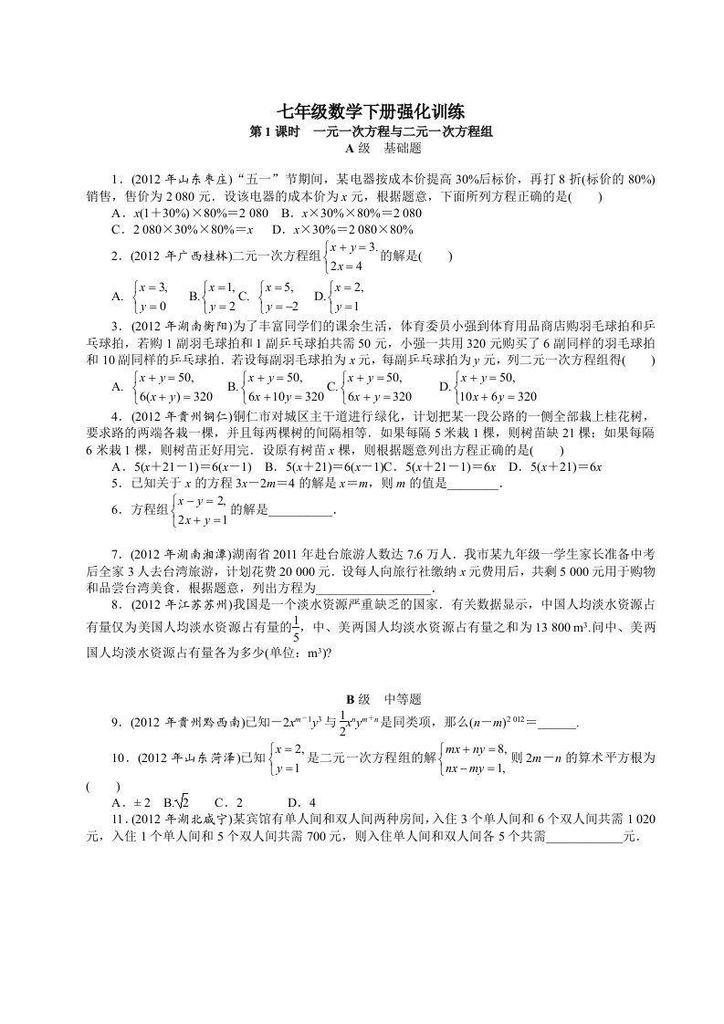 七年级数学下册强化训练