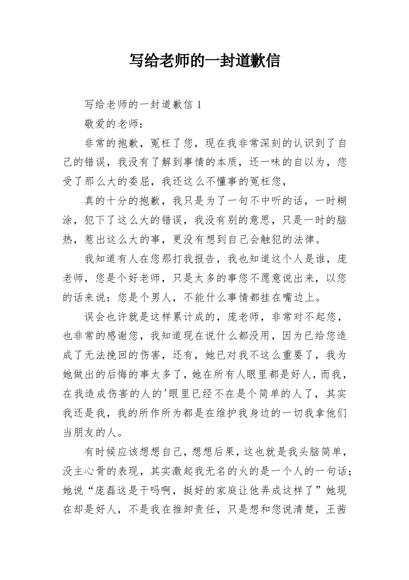 写给老师的一封道歉信