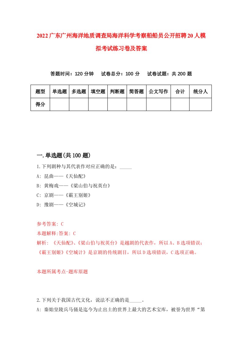 2022广东广州海洋地质调查局海洋科学考察船船员公开招聘20人模拟考试练习卷及答案7