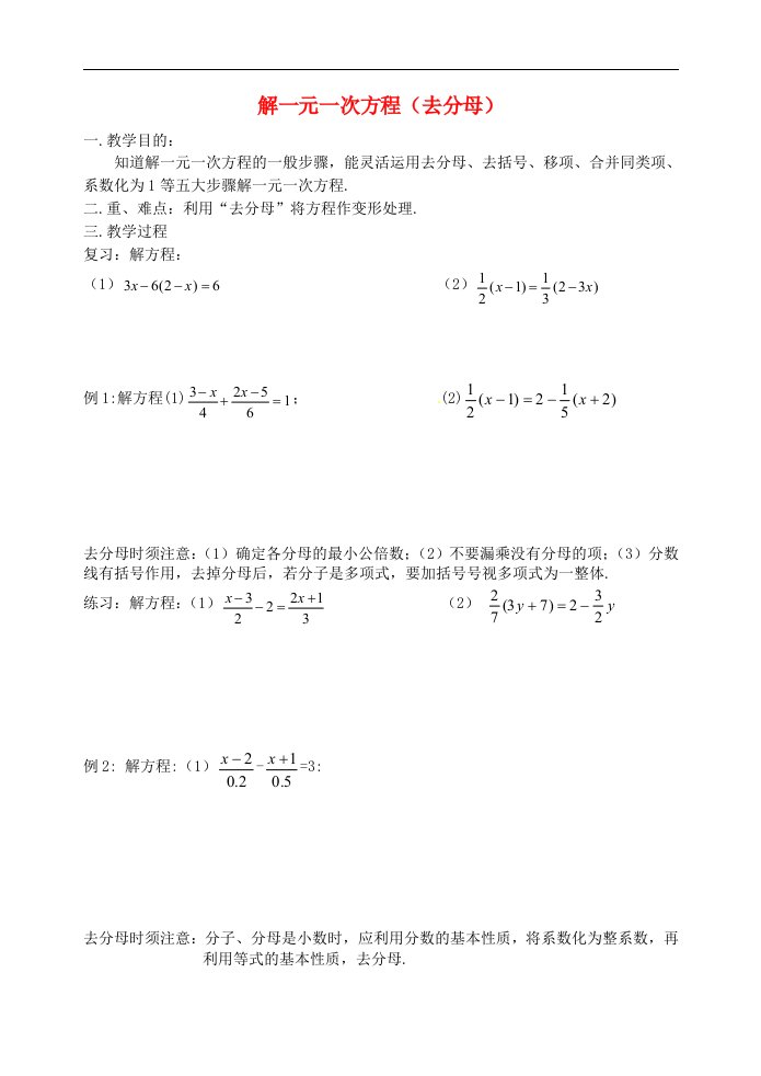 七年级数学上册《解一元一次方程