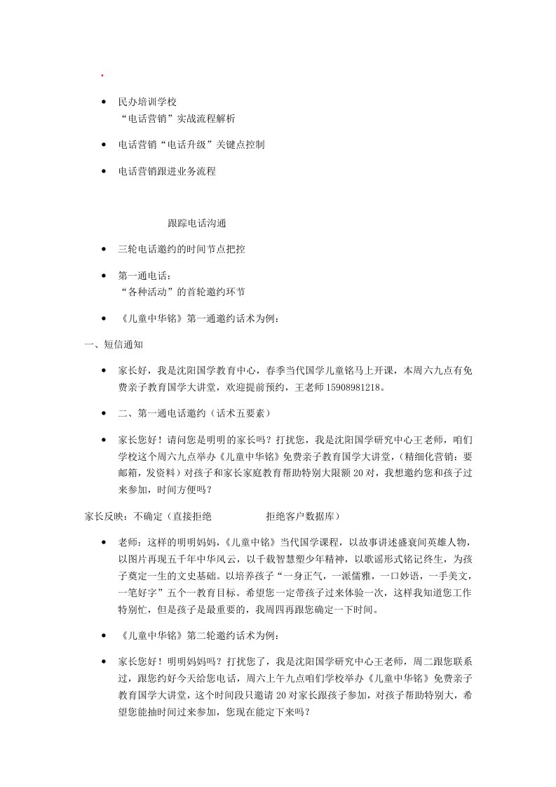 邀约家长的话术技巧及短信模版