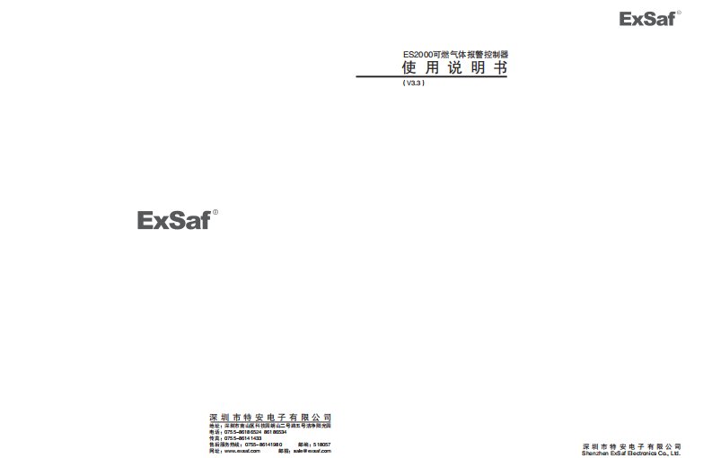 ES2000产品手册-ES可燃气体报警控制器使用说明书