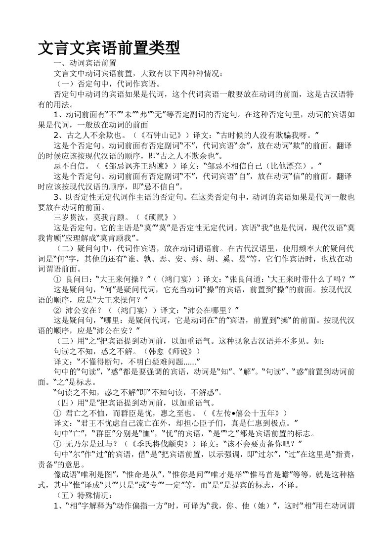 宾语前置句类型