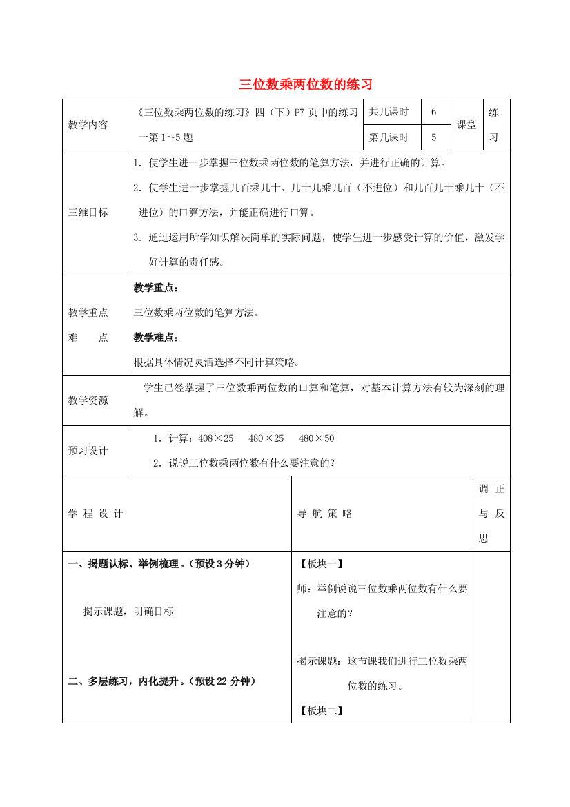 四年级数学下册