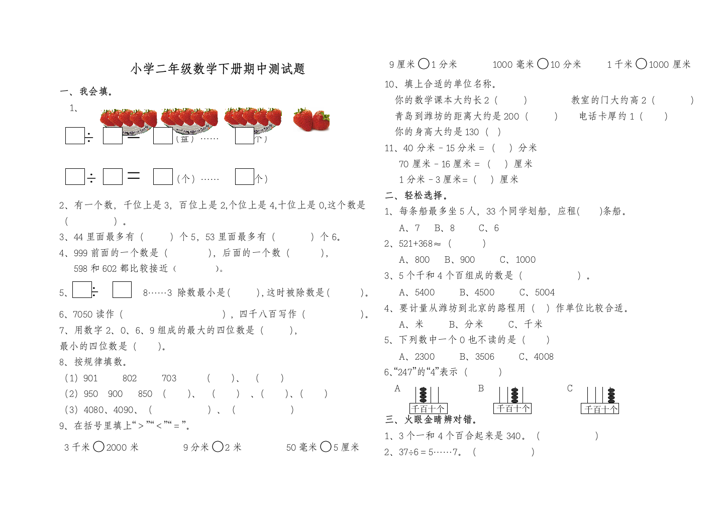 小学数学二年级下学期期中测试题