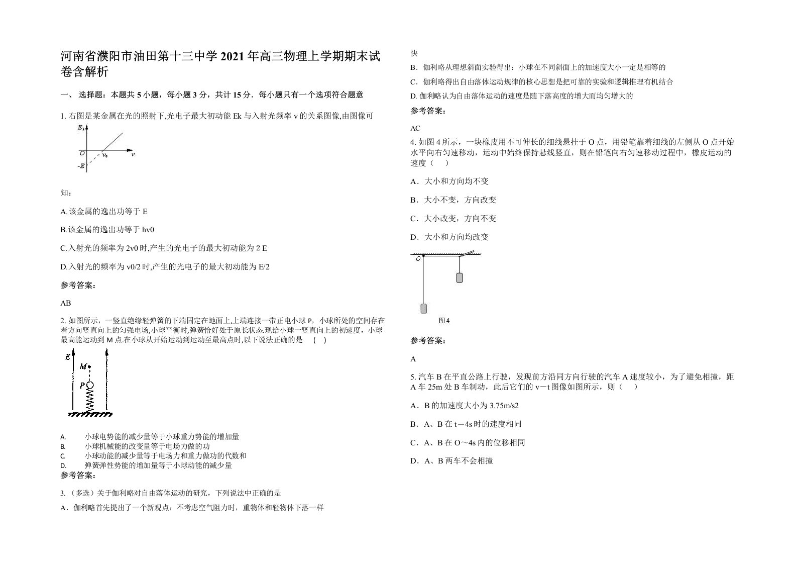 河南省濮阳市油田第十三中学2021年高三物理上学期期末试卷含解析