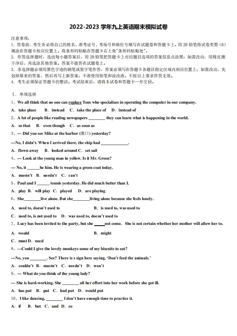 2023届湖北省宜昌市点军区天问学校九年级英语第一学期期末调研试题含解析