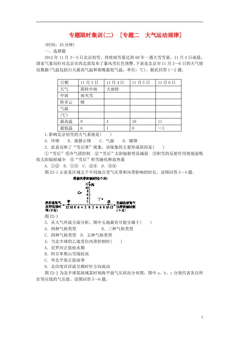 高考地理二轮复习