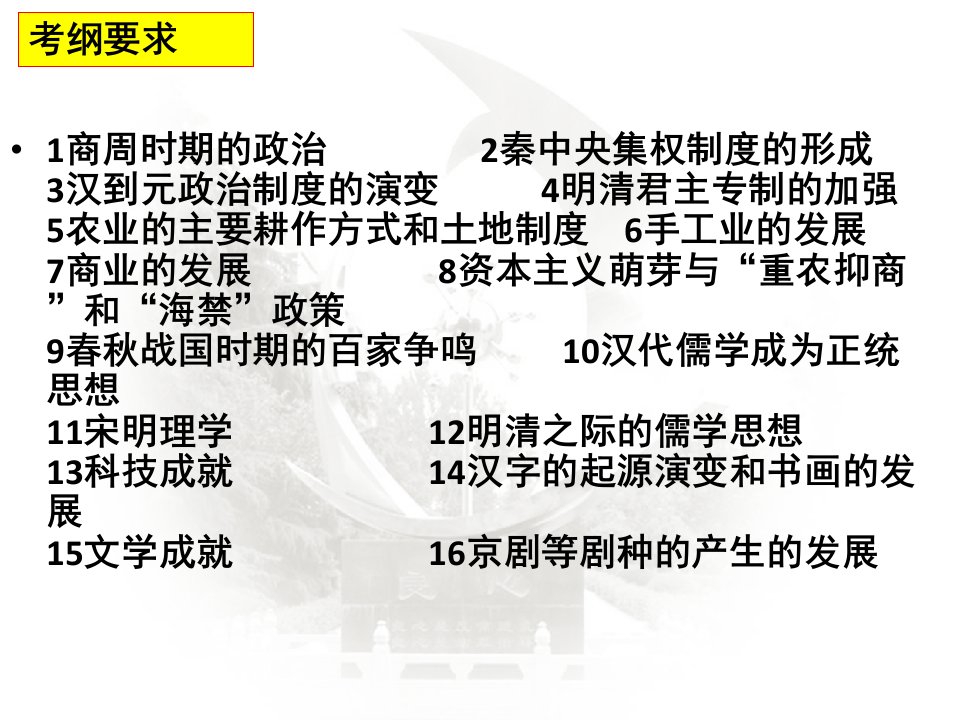 高三历史通史复习中国古代史先秦至明清前期的政治经济思想文化共149张.ppt