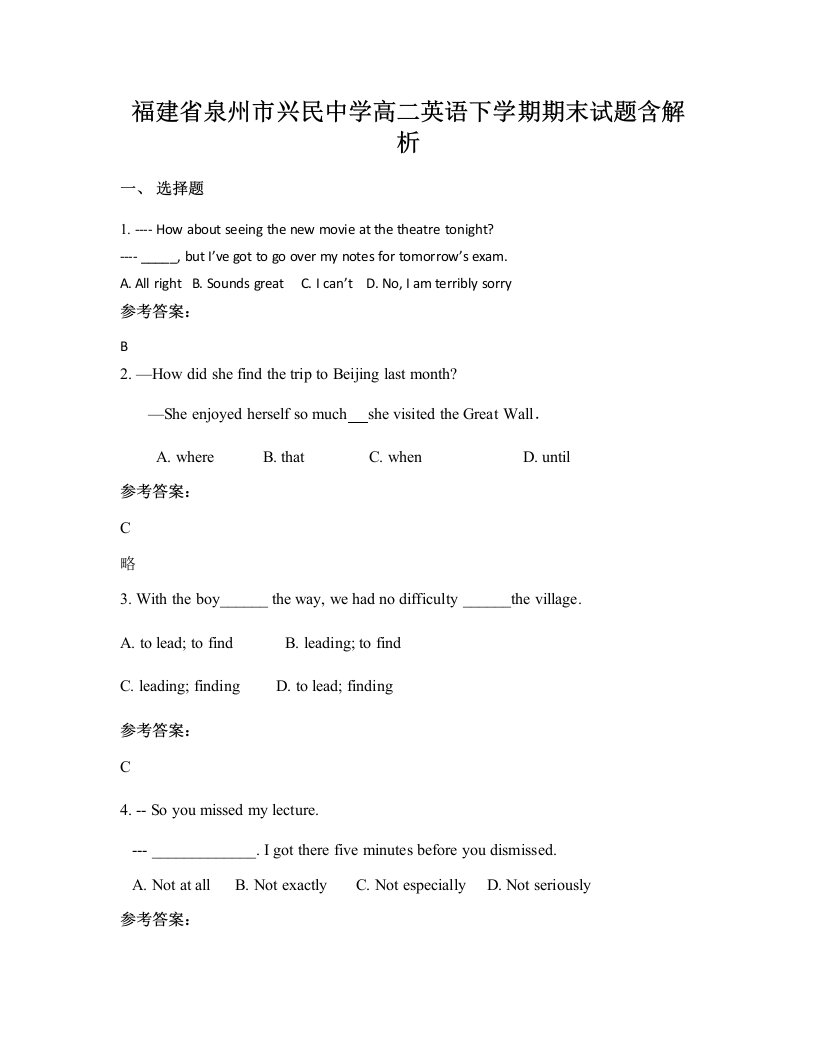 福建省泉州市兴民中学高二英语下学期期末试题含解析