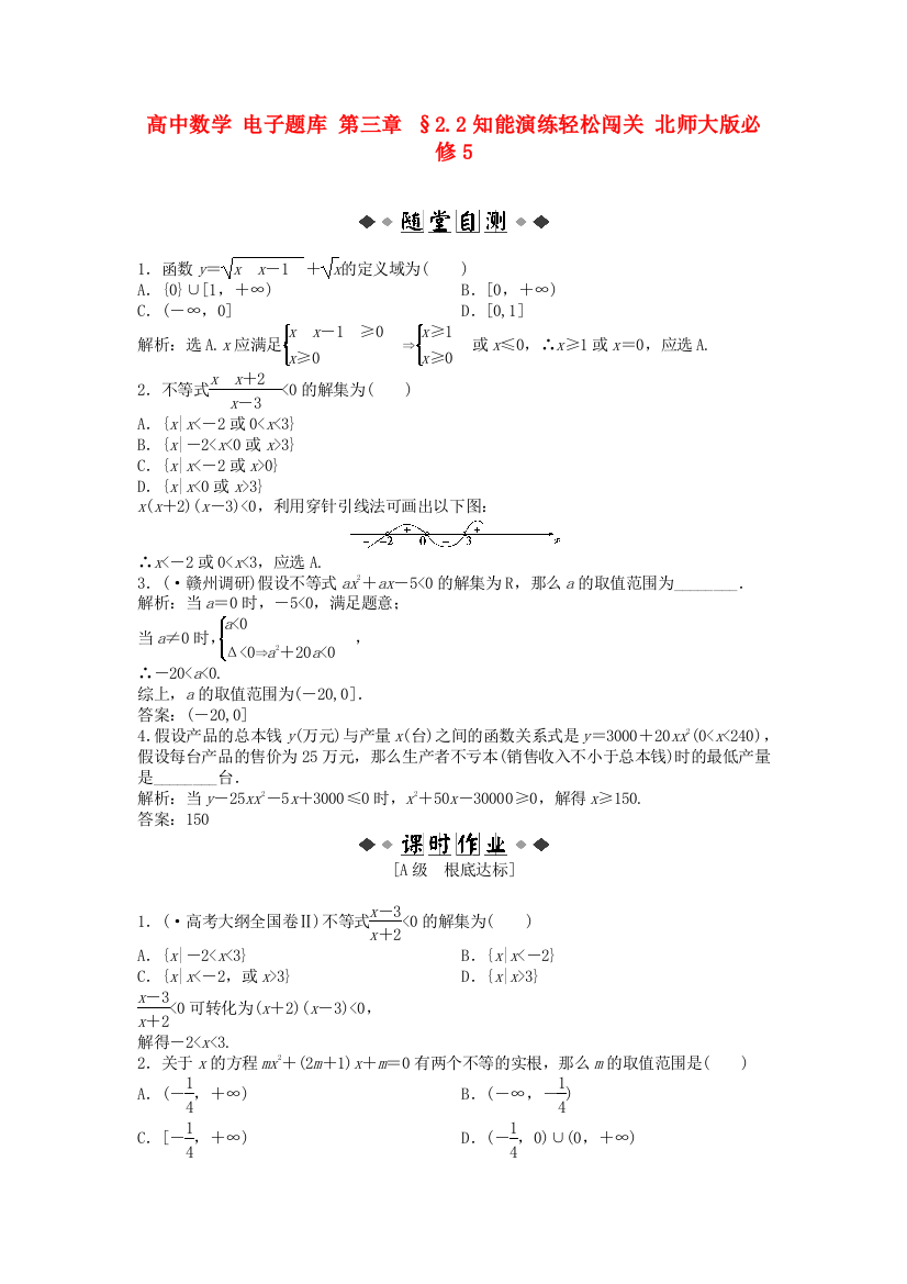 （整理版）高中数学第三章§22知能演练轻松闯关北师大必