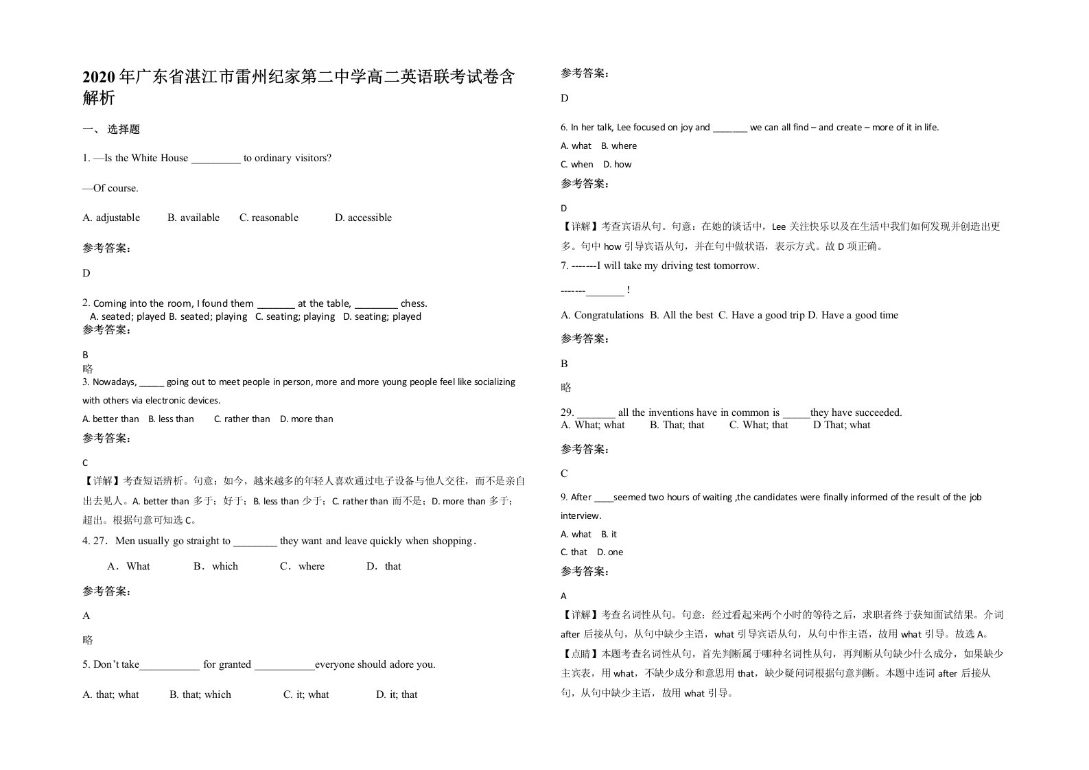 2020年广东省湛江市雷州纪家第二中学高二英语联考试卷含解析