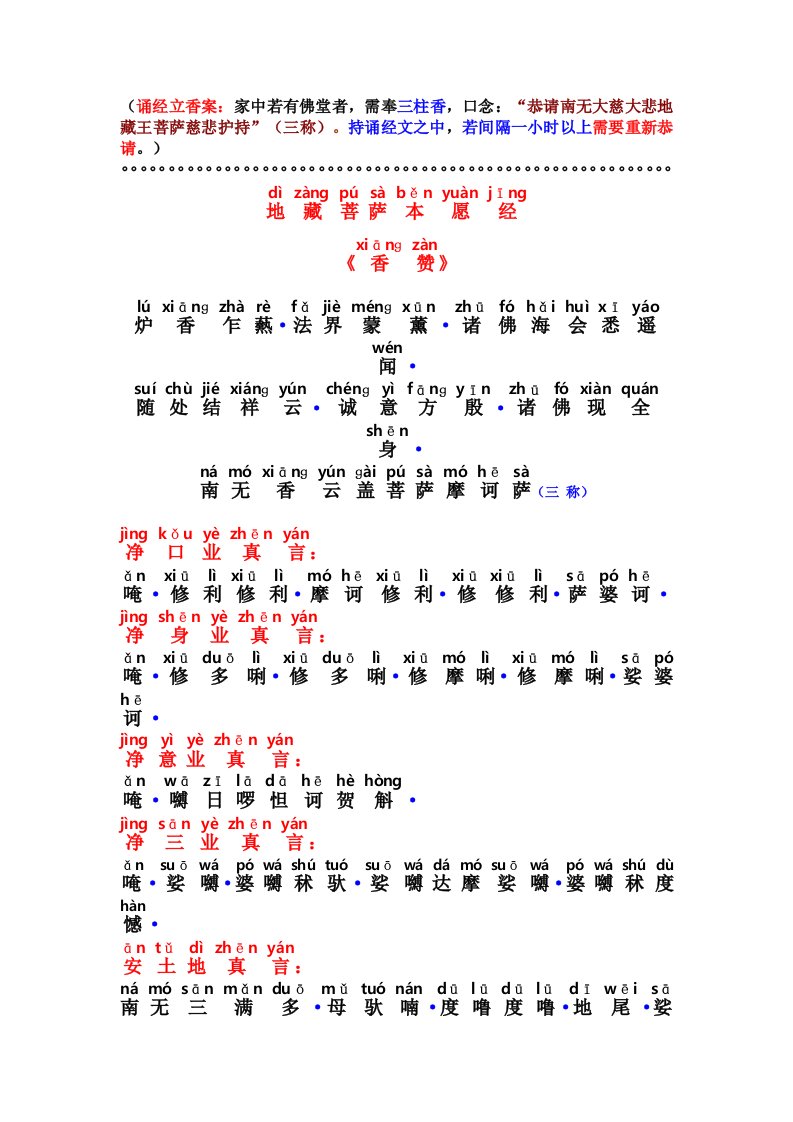 地藏菩萨本愿经(注音版)全文-免费