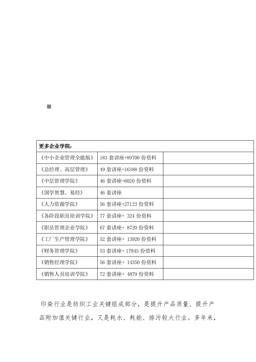 谈工艺设备改造是纺织业节能减排的关键模板