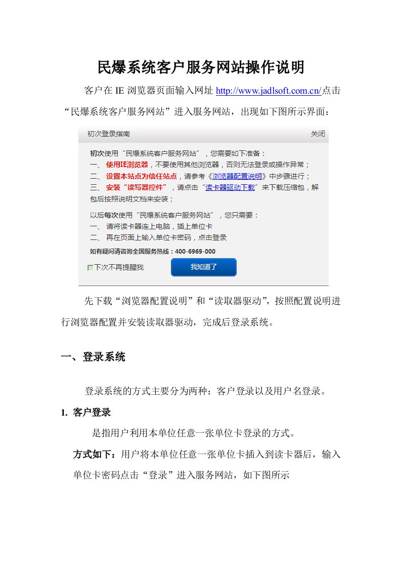 单位卡民爆系统客户服务网站操作说明
