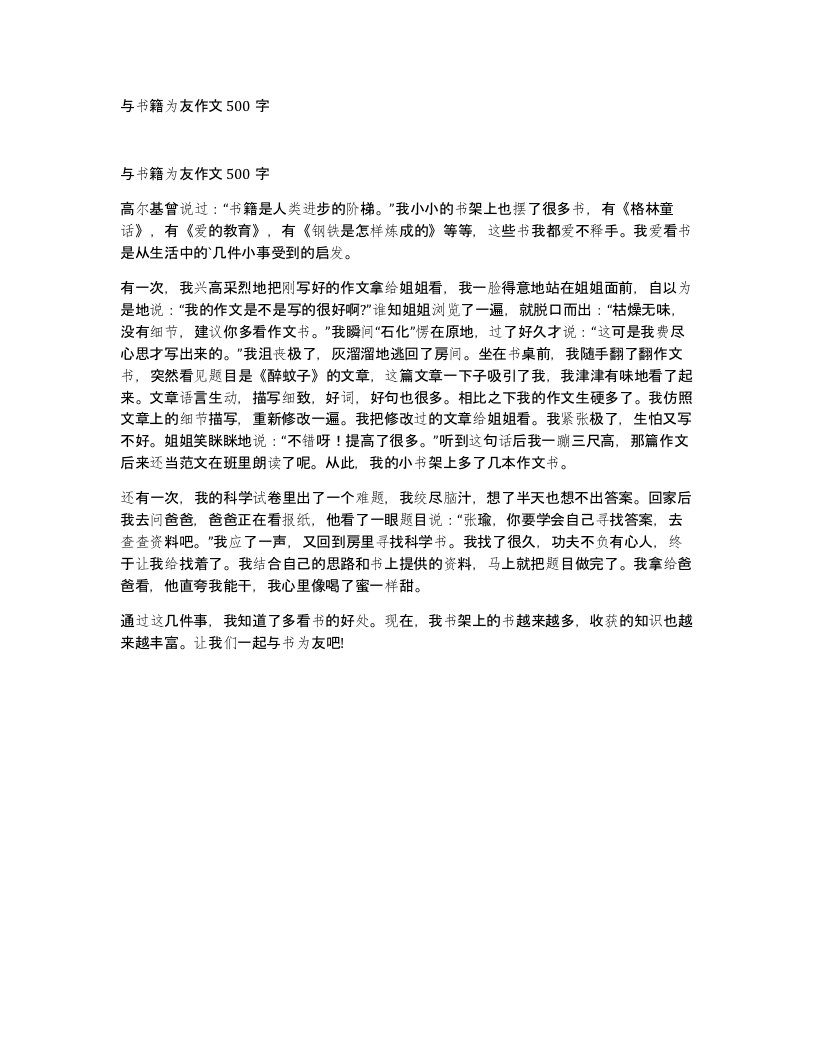 与书籍为友作文500字