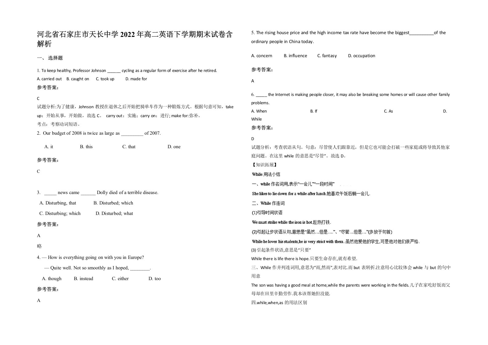 河北省石家庄市天长中学2022年高二英语下学期期末试卷含解析