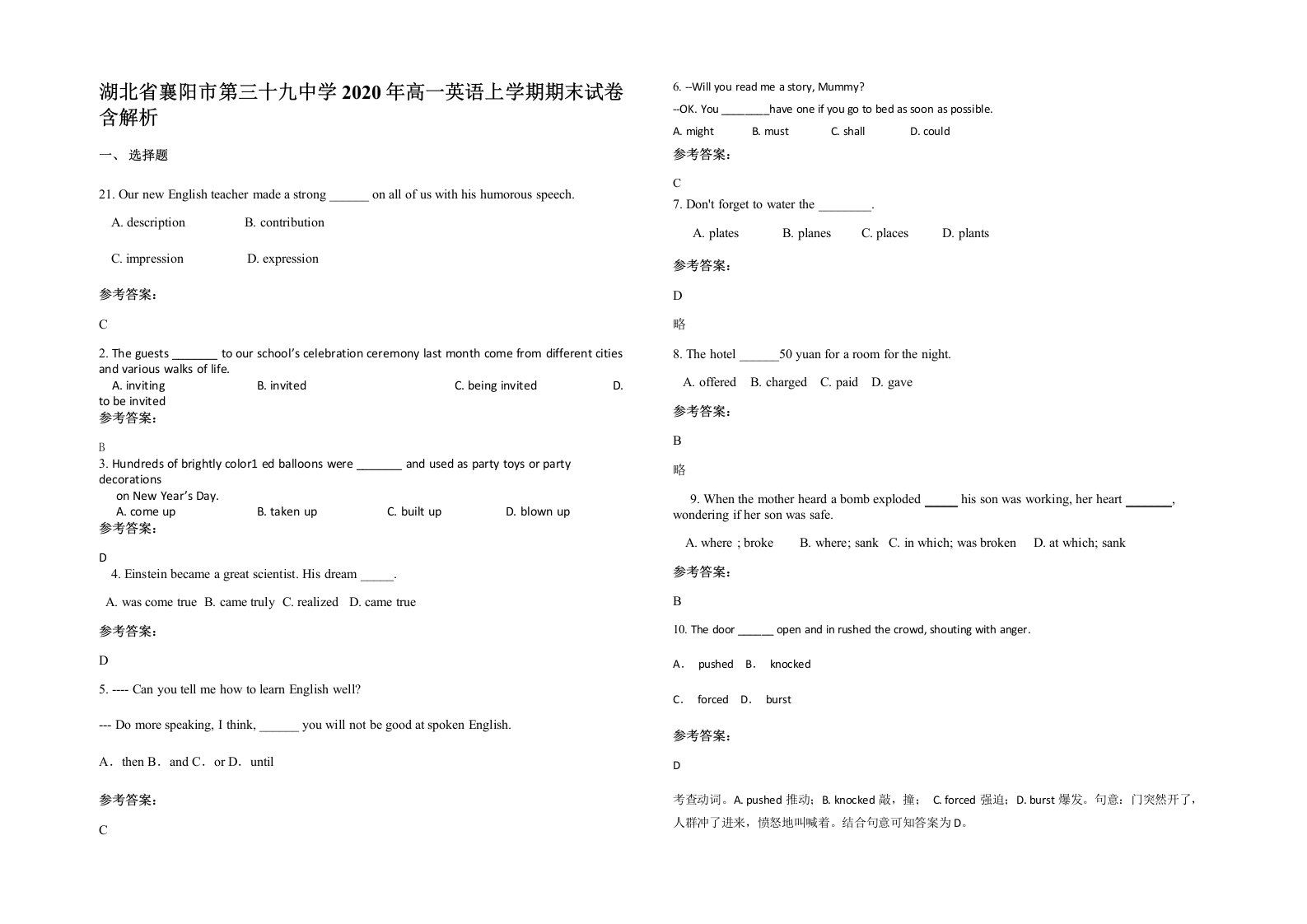 湖北省襄阳市第三十九中学2020年高一英语上学期期末试卷含解析