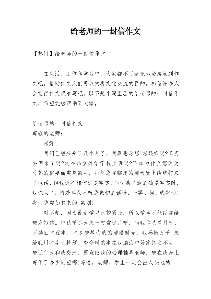 给老师的一封信作文_39