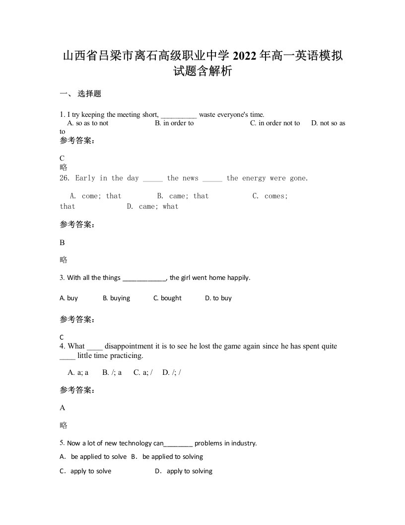 山西省吕梁市离石高级职业中学2022年高一英语模拟试题含解析