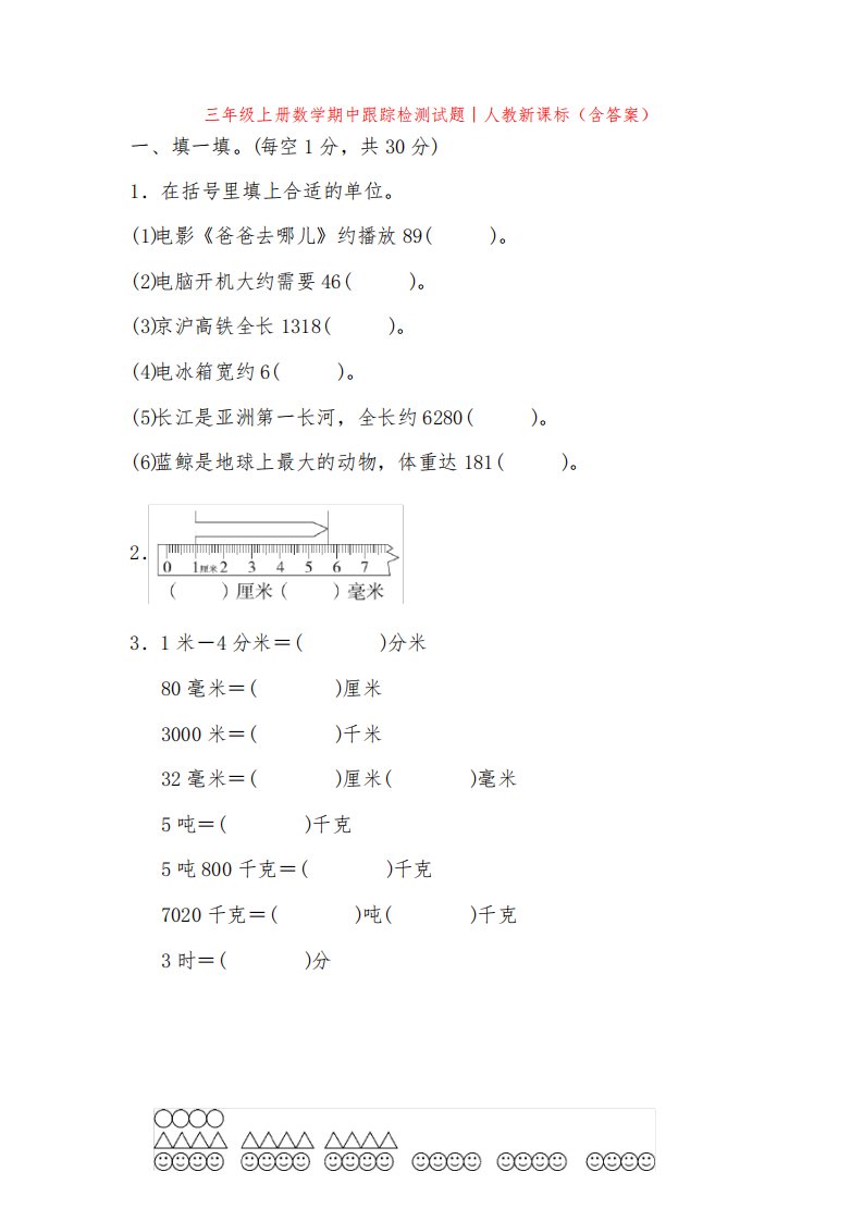 【5套打包】西宁市小学三年级数学上期中考试测试题(含答案)(1)