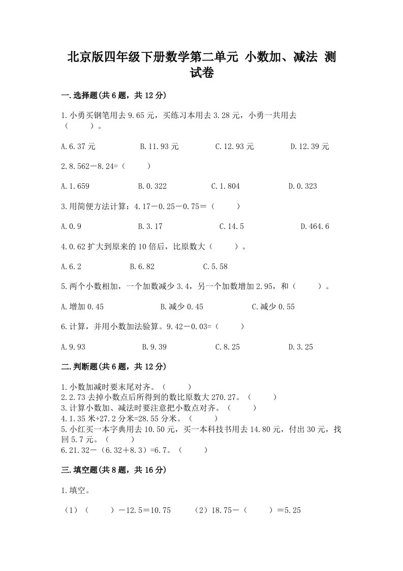 北京版四年级下册数学第二单元