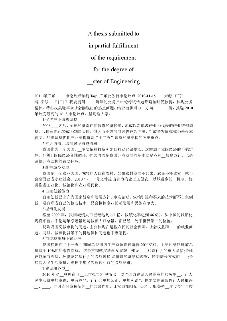 商业资料2011年广东公务员考试申论热点预测广东省公务员网官方发布,具权威性