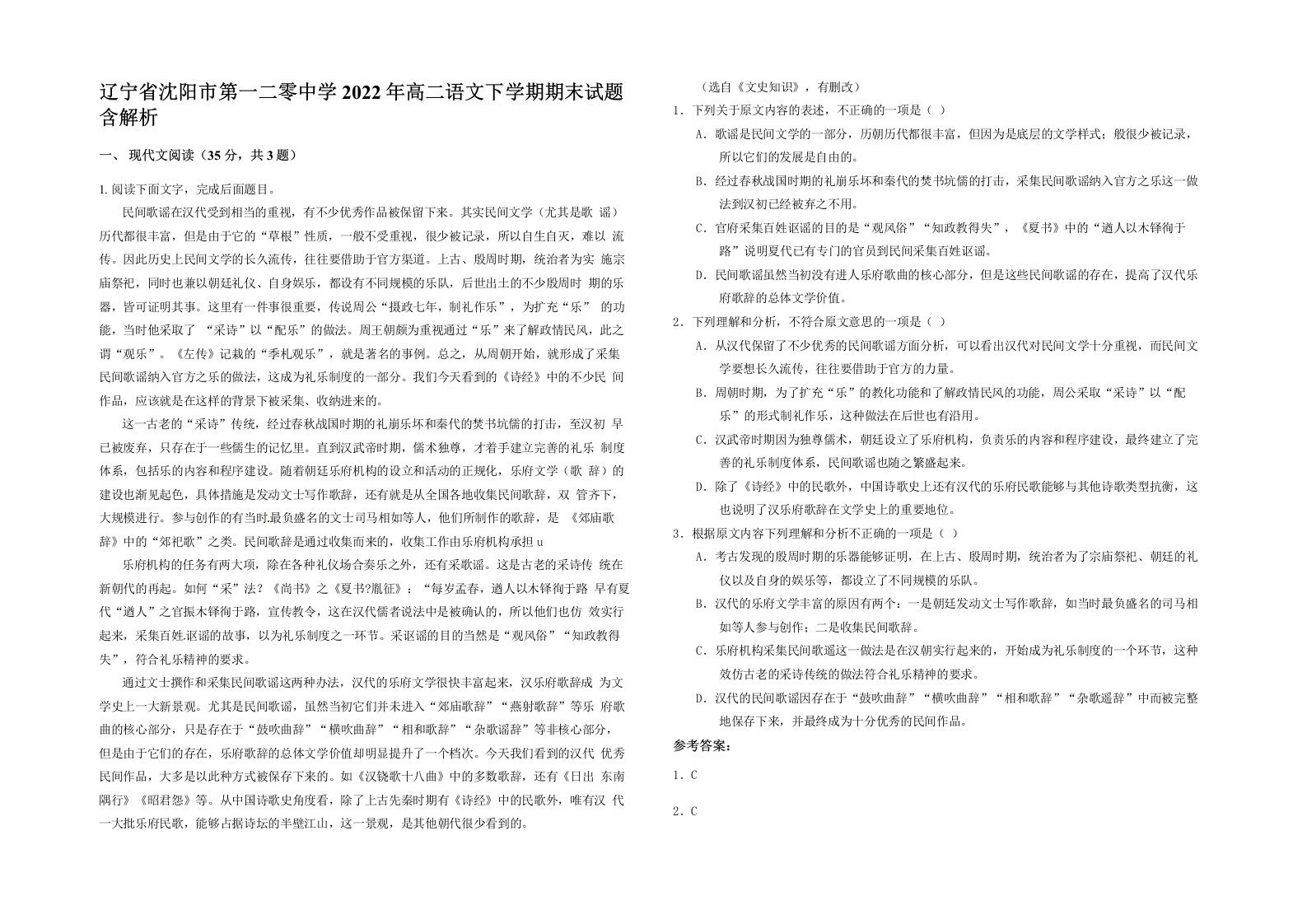 辽宁省沈阳市第一二零中学2022年高二语文下学期期末试题含解析