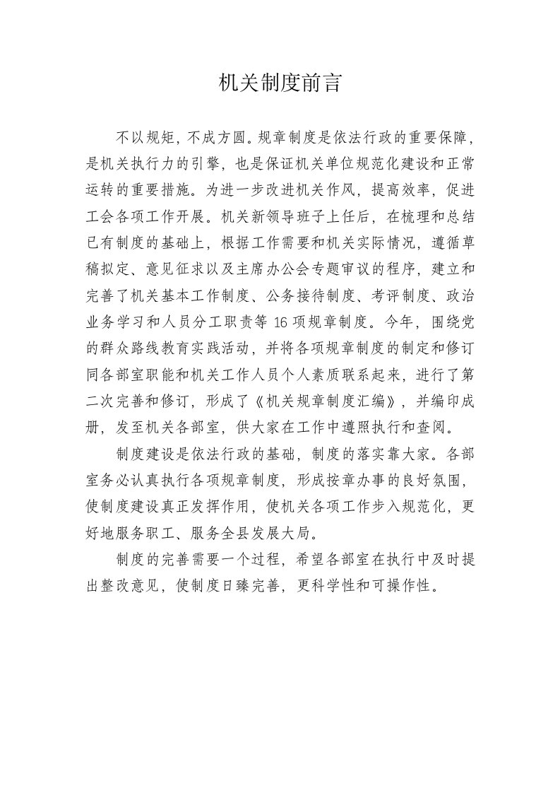 机关制度汇编前言