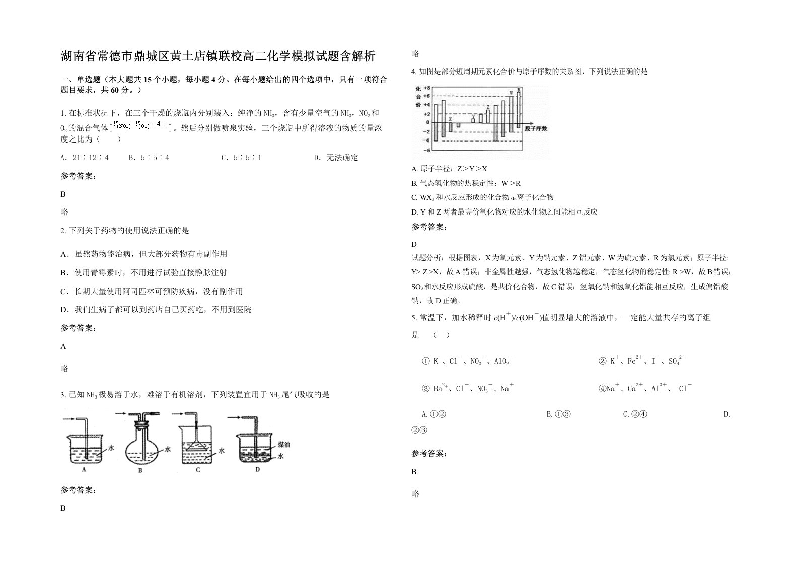 湖南省常德市鼎城区黄土店镇联校高二化学模拟试题含解析