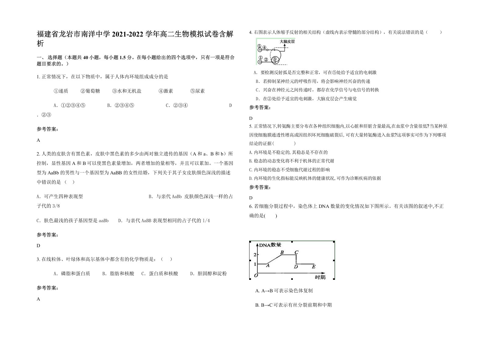 福建省龙岩市南洋中学2021-2022学年高二生物模拟试卷含解析