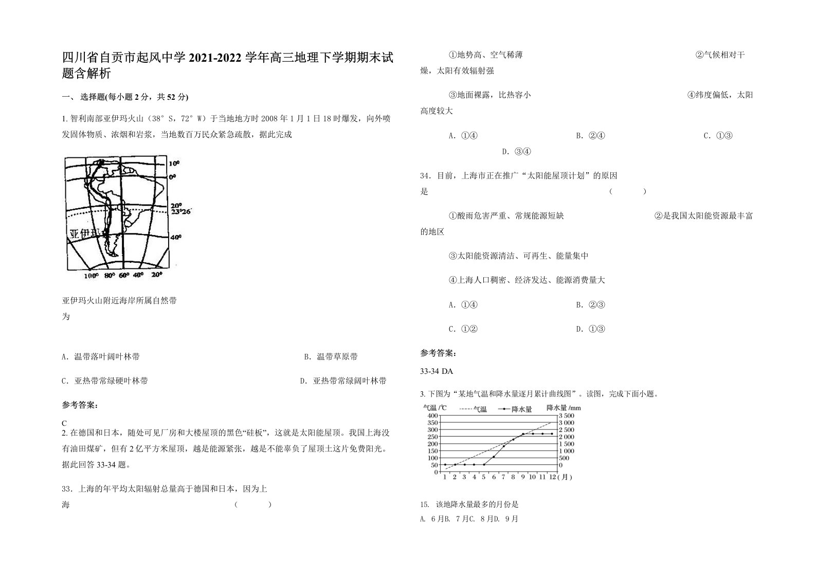 四川省自贡市起风中学2021-2022学年高三地理下学期期末试题含解析