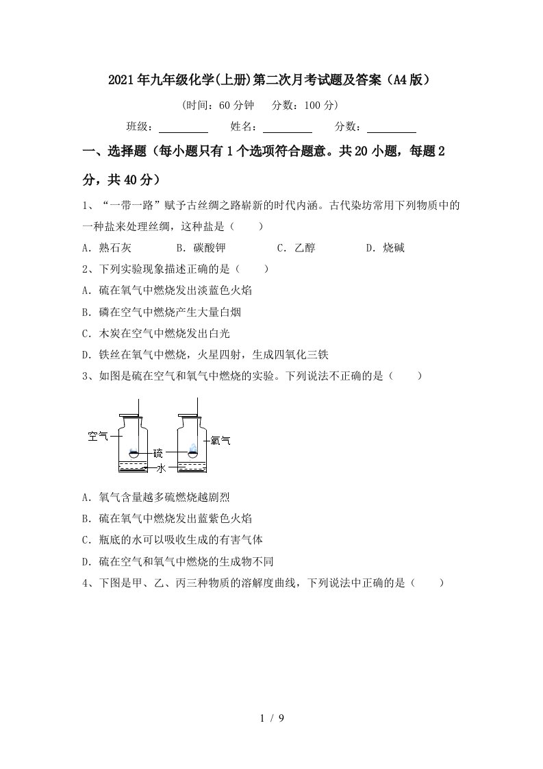 2021年九年级化学上册第二次月考试题及答案A4版