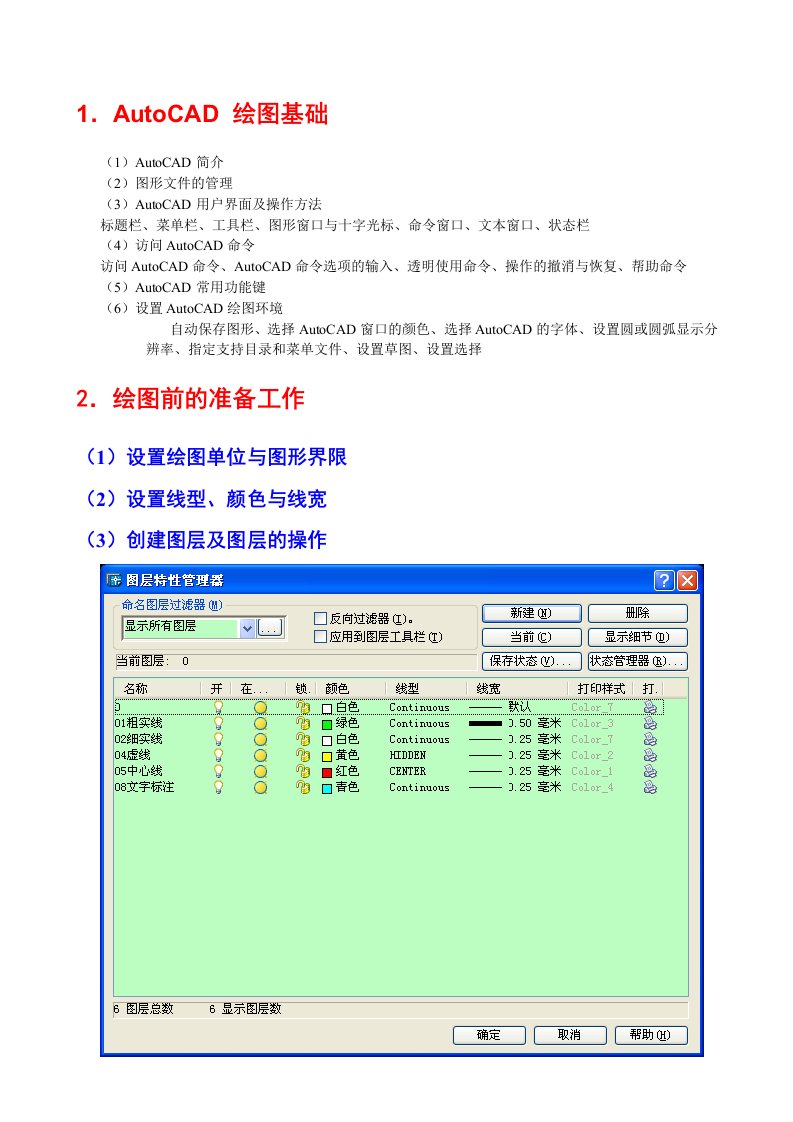 计算机绘图autoCAD上机练习