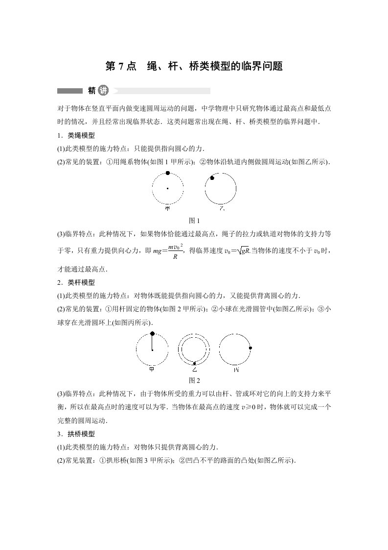 2019-2020学年同步备课套餐之高一物理人教浙江专版必修2讲义：模块要点回眸