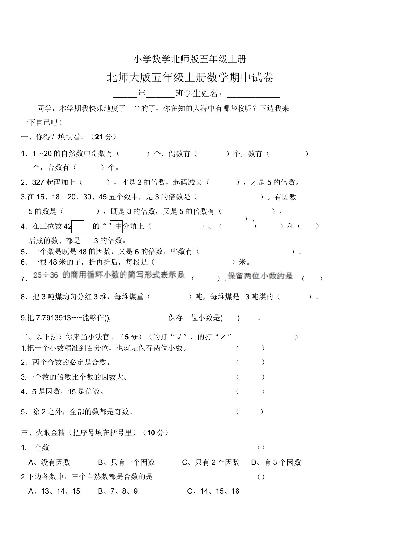 小学数学北师版五年级上册期中测试题和