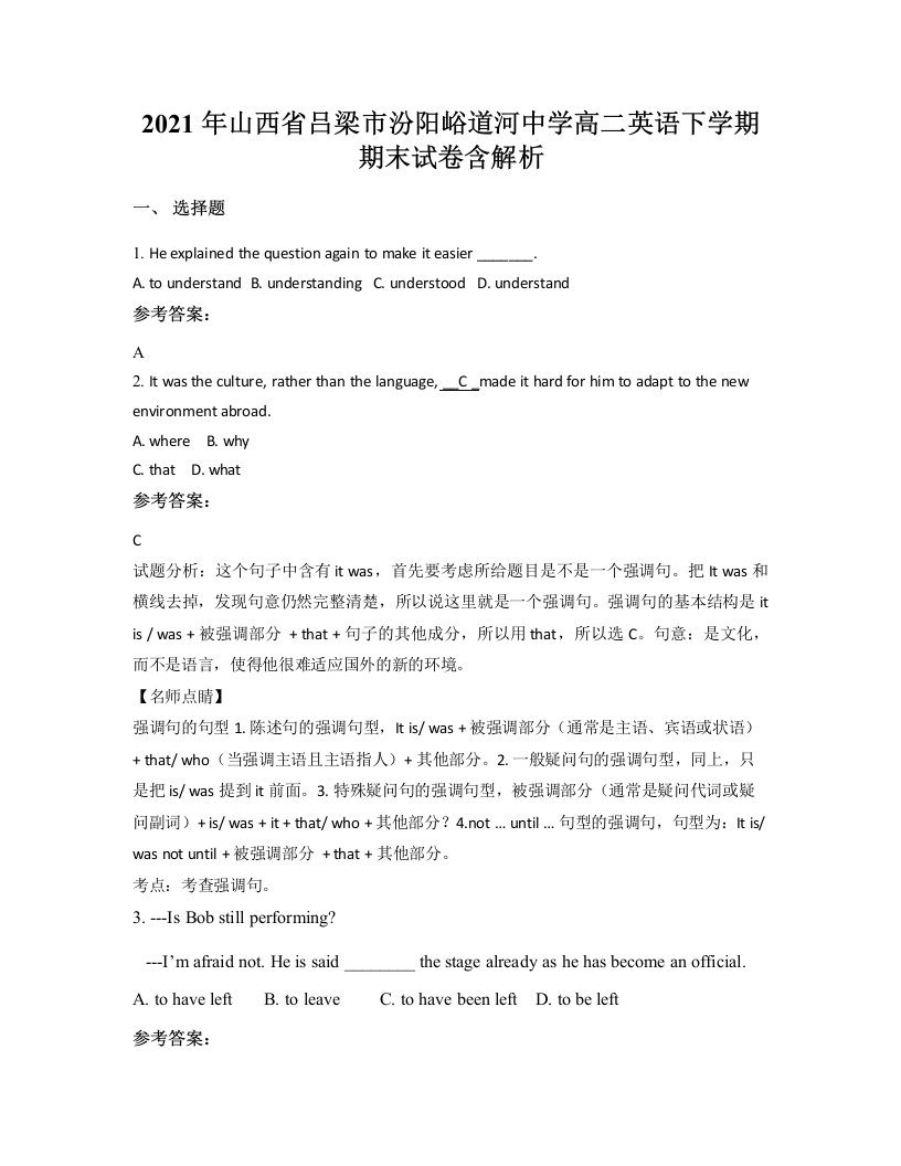 2021年山西省吕梁市汾阳峪道河中学高二英语下学期期末试卷含解析