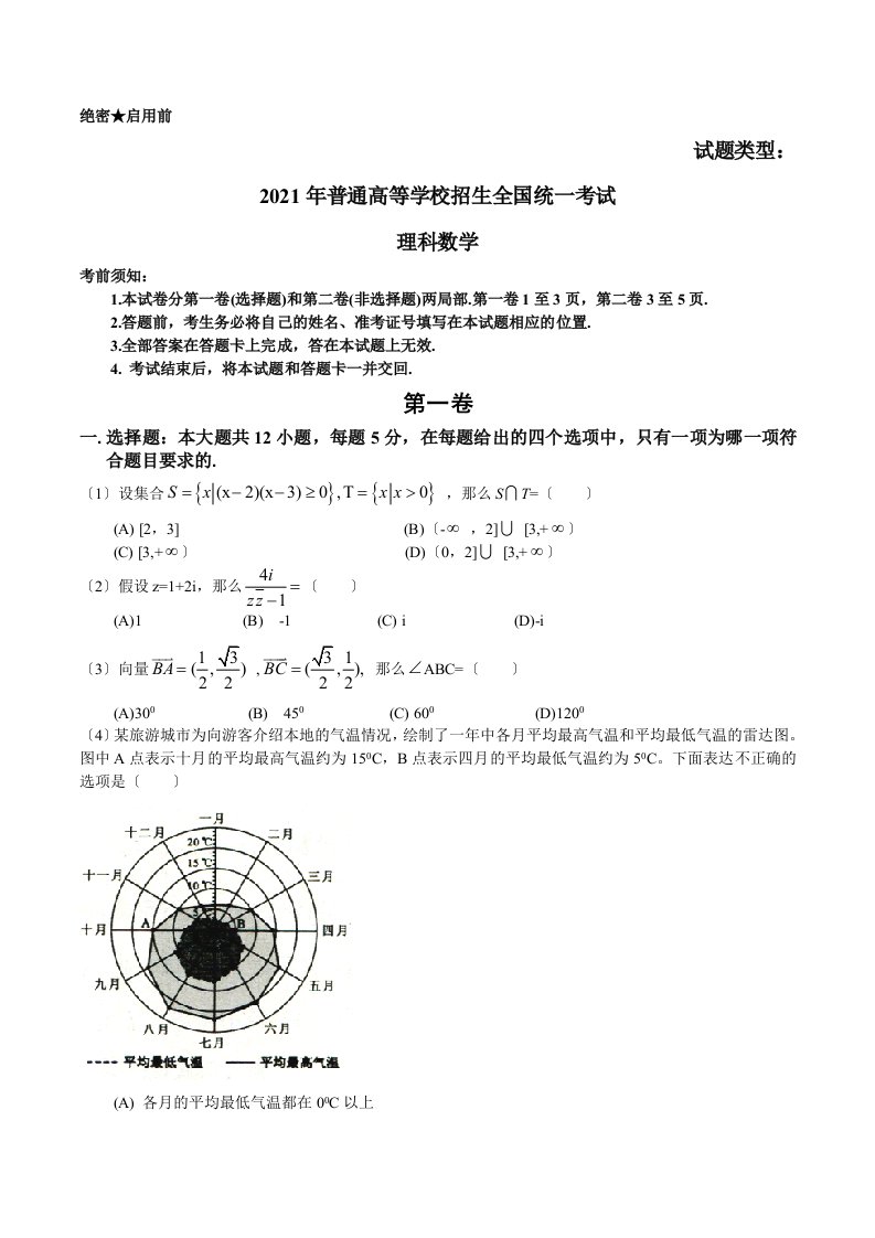 2021年新课标Ⅲ高考数学理科试题含答案(Word版)