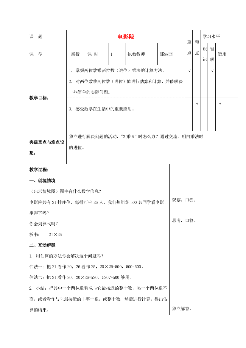 三年级数学下册