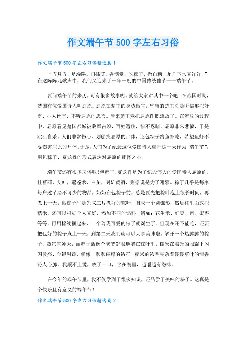 作文端午节500字左右习俗