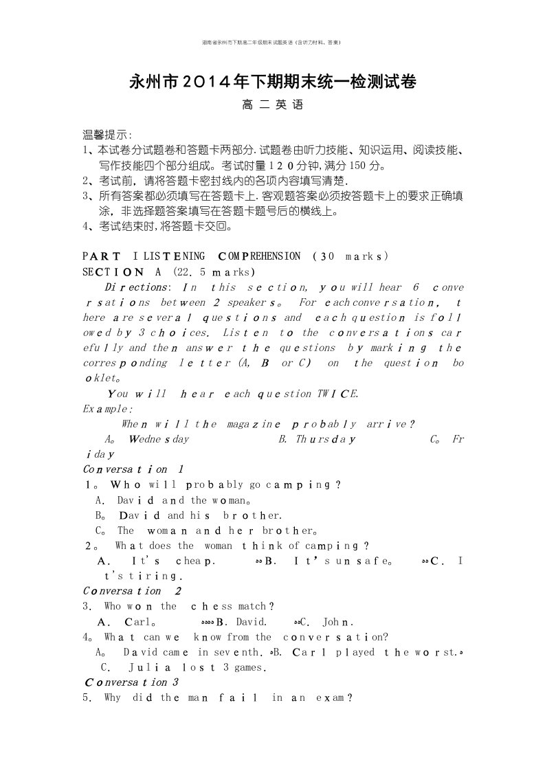 湖南省永州市下期高二年级期末试题英语（含听力材料、答案）