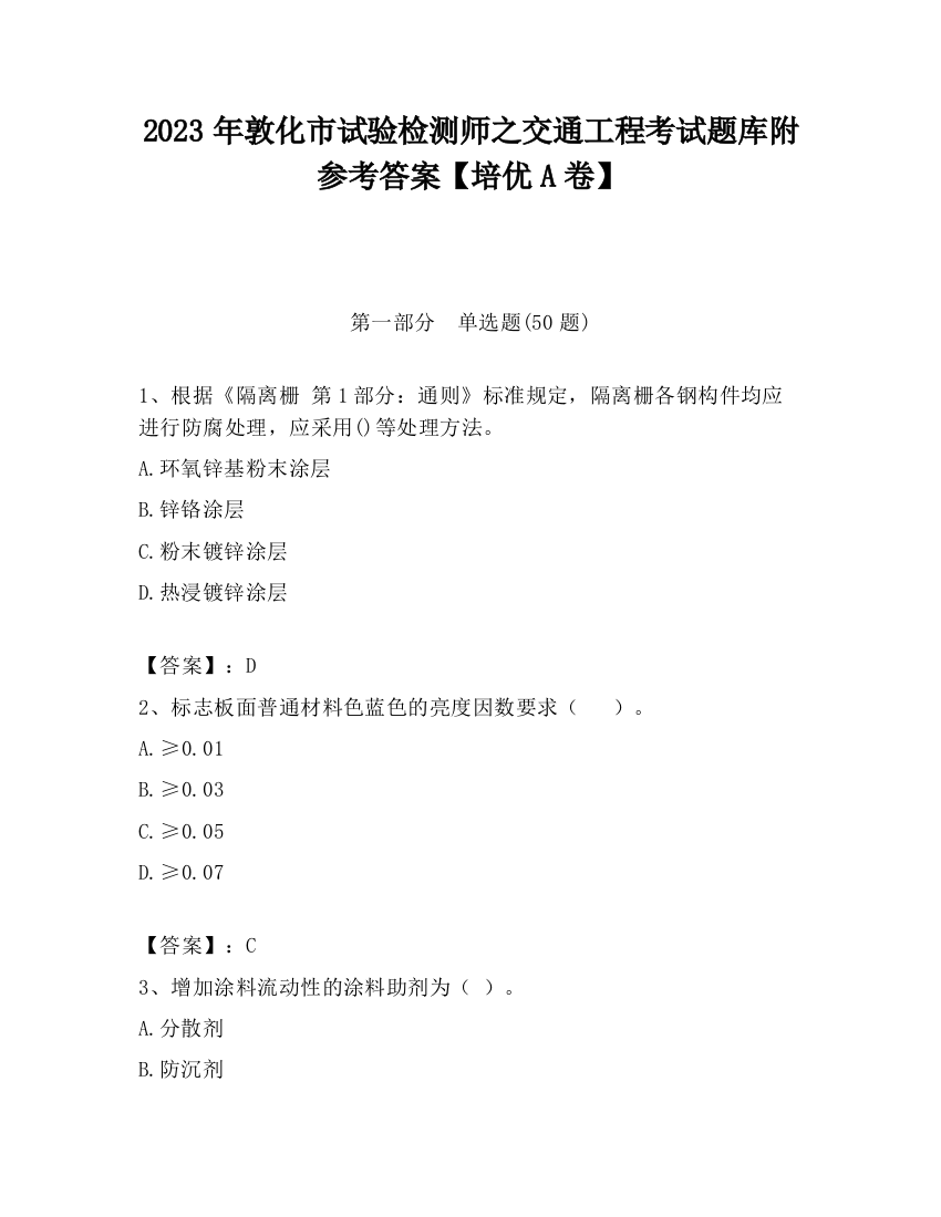 2023年敦化市试验检测师之交通工程考试题库附参考答案【培优A卷】