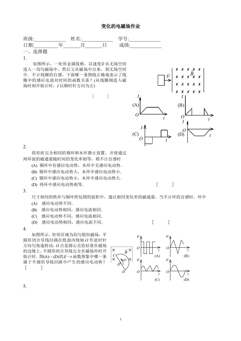 变化的电磁场习题